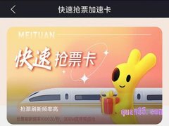 美团抢票加速包怎么获取