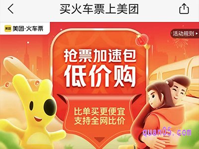 美团抢票成功退票加速包可以退吗