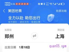 美团火车票抢票可以取消吗