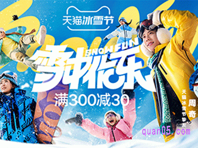 2024年天猫冰雪节是什么时候