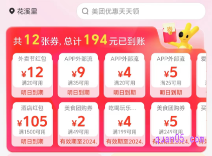 美团美食团购优惠券在哪里领取