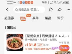 美团团购什么意思