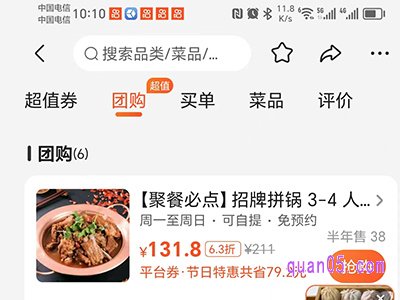美团团购什么意思