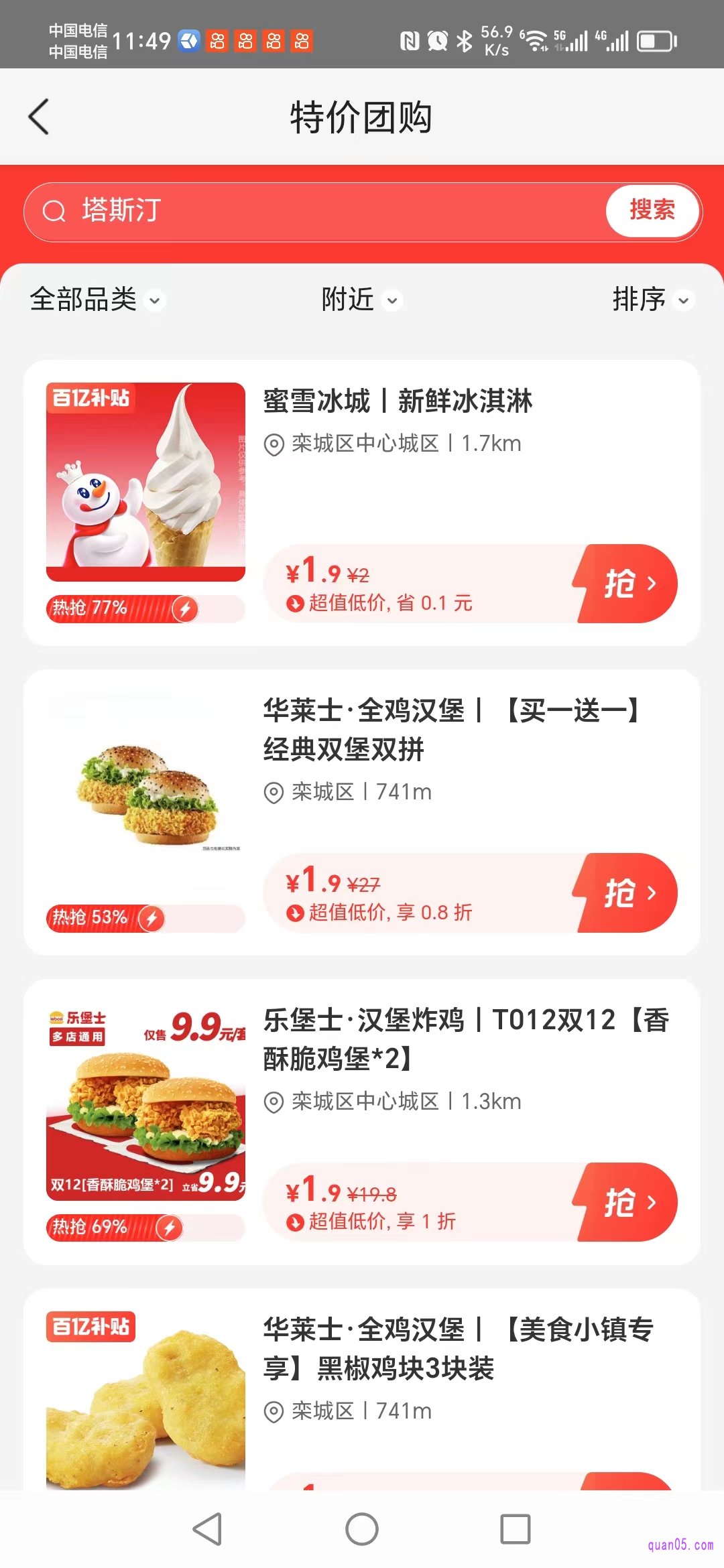团的特价团购页