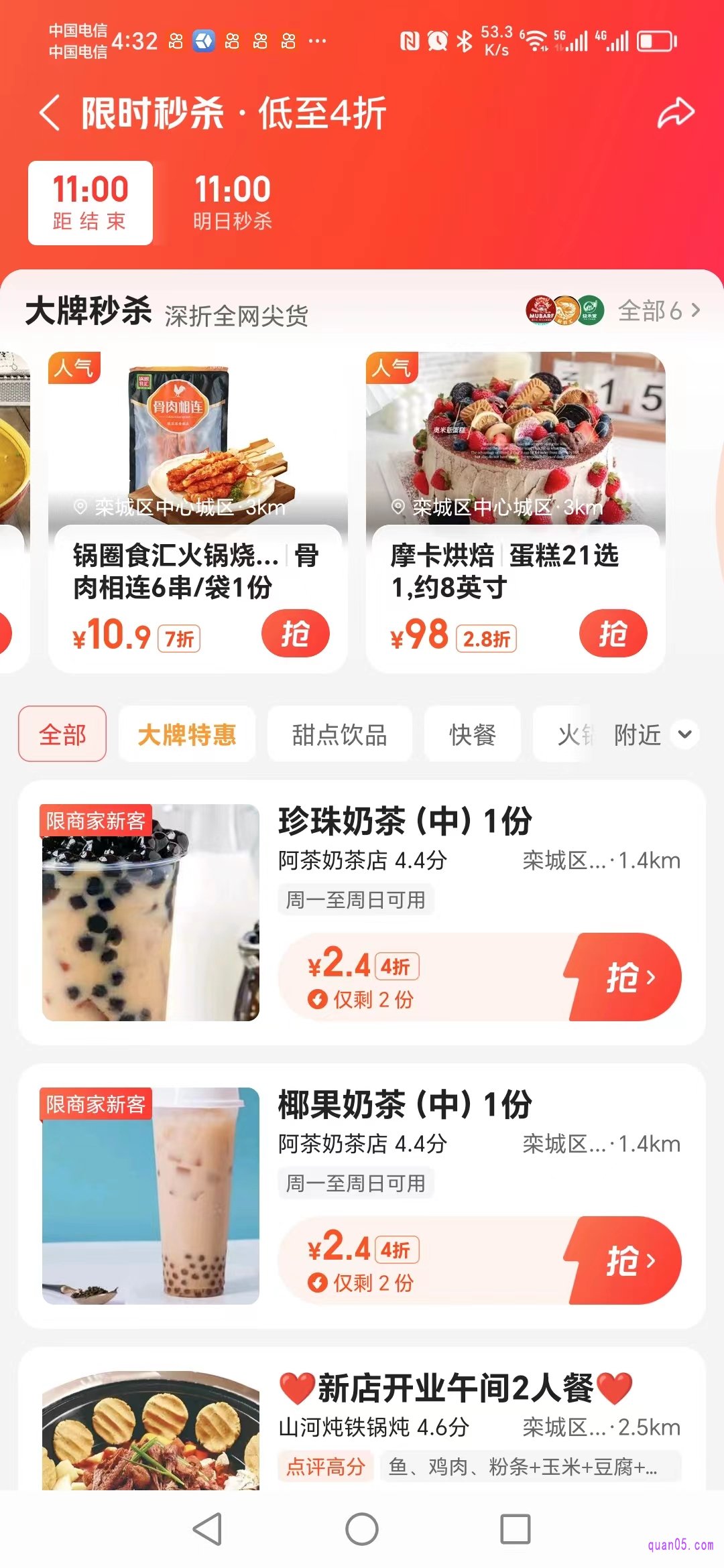 美团限时秒杀活动会场