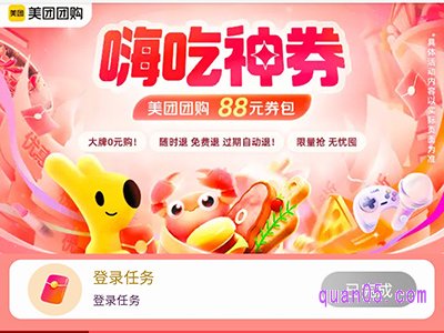 美团嗨吃神券在哪看