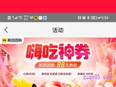 美团嗨吃神券是谁承担