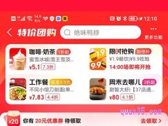 美团团购券怎么使用