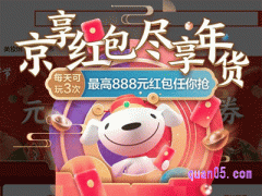 2024年京东年货节活动时间是什么