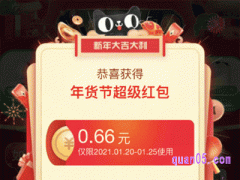 2024年淘宝年货节抢红包什么时候开始
