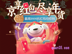 2024年京东年货节京享红包在哪领