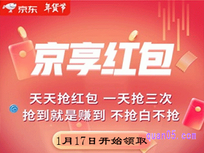 2024年京东年货节京享红包入口在哪里