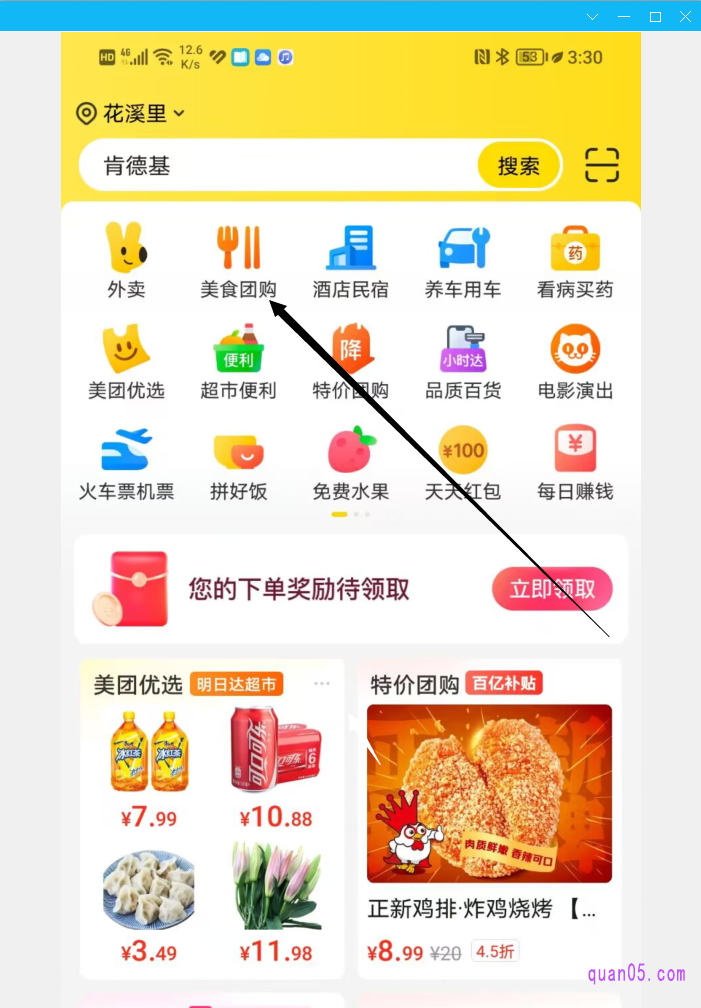 美团APP的首页