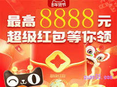 2024年淘宝年货节领红包入口在哪里