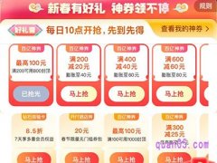 2024美团酒店春节优惠活动有哪些