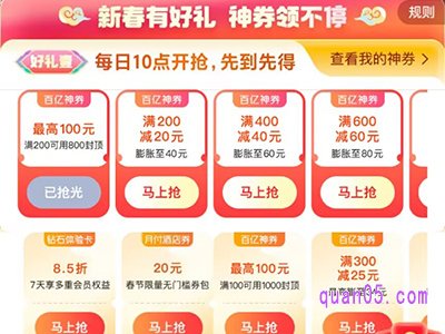 美团酒店春节优惠活动有哪些