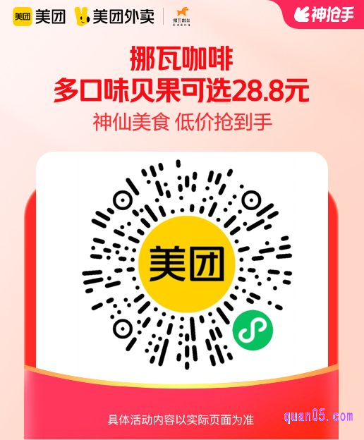 挪瓦咖啡多口味贝果可选兑换券微信二维码