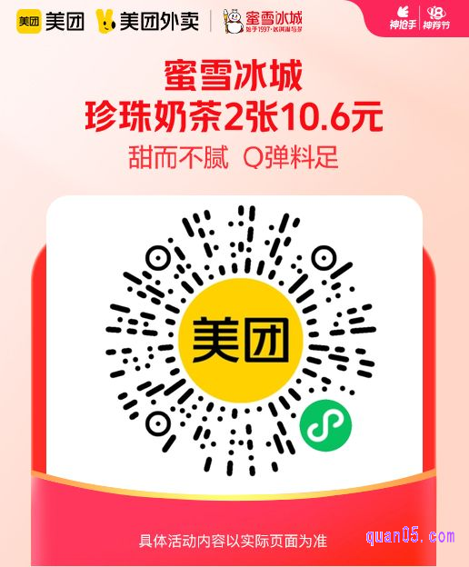 蜜雪冰城珍珠奶茶2张微信二维码