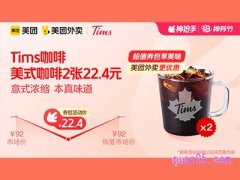 美团外卖Tims咖啡超值券包，燕麦拿铁大杯12.8元