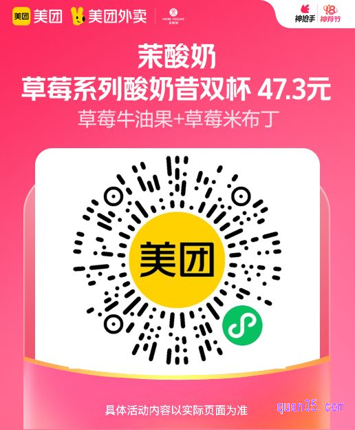 茉酸奶草莓系列酸奶奶昔双杯微信二维码