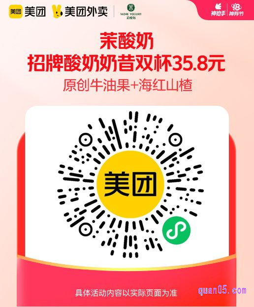 茉酸奶招牌酸奶奶昔双杯微信二维码