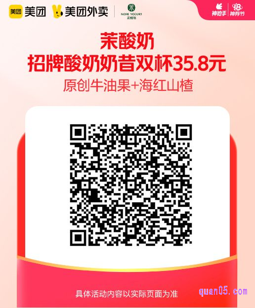 茉酸奶招牌酸奶奶昔双杯美团二维码