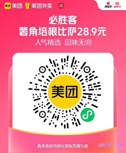 必胜客薯角培根比萨微信二维码
