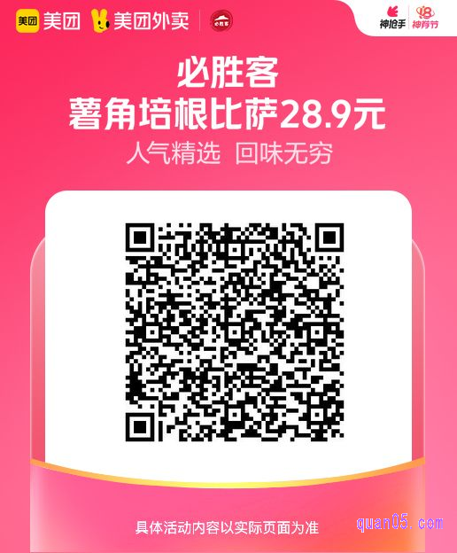 必胜客薯角培根比萨美团二维码