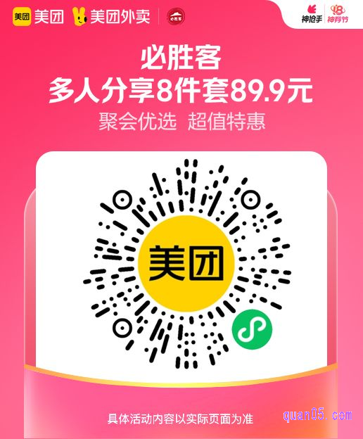 必胜客多人分享8件套微信二维码