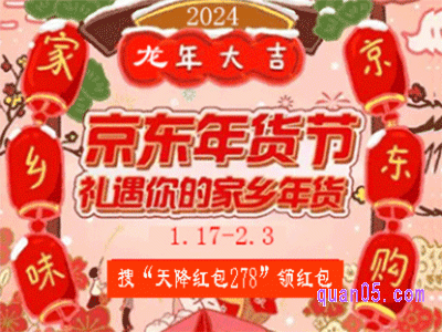 2024京东年货节入口在哪里