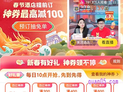 2024春节期间,在美团上订酒店有优惠吗