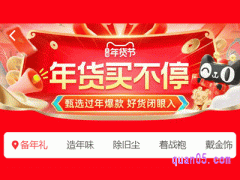 2024淘宝年货节商品怎么抢