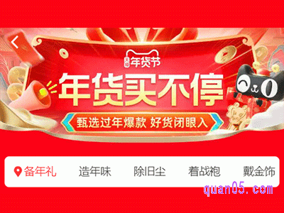 2024淘宝年货节商品怎么抢