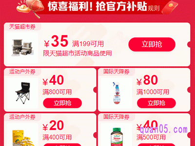 2025天猫年货节优惠券领取入口