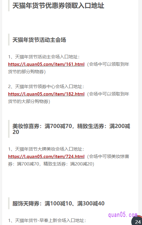 点击上面的链接,我们就能找到淘宝年货节优惠券的领取入口了