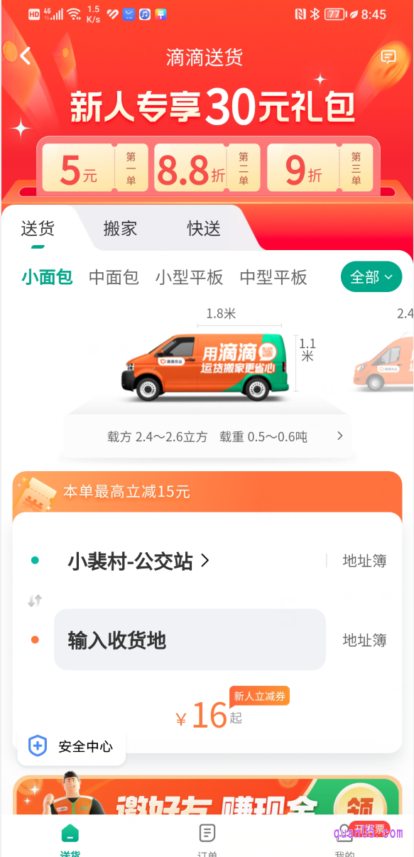 滴滴送货频道页面
