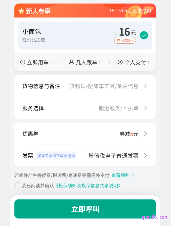 我们输入好各项信息后,如下图,点击【立即叫车】即可