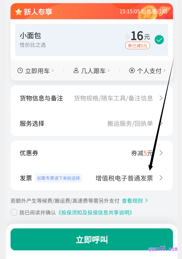 滴滴货运订单的确认页面