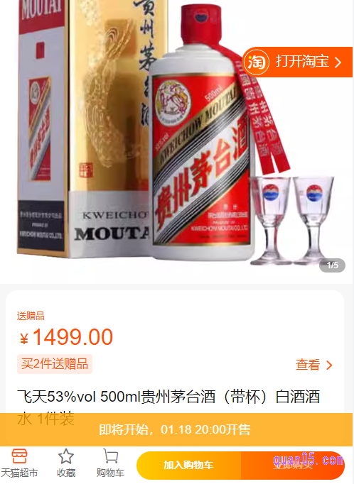 点击入口,即可进入飞天茅台抢购页面,到点直接购买即可