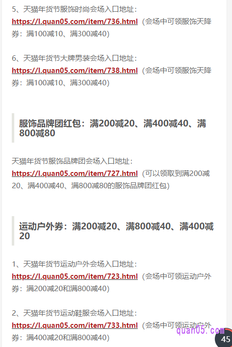 点击链接,我们就能找到天猫年货节优惠券领取入口汇总地址,就包括了天猫年货节服饰券的领取入口