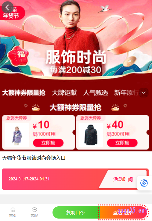 在页面上,找到自己需要的服饰券,点击后面的链接,即可根据页面上的活动入口,进入指定的活动会场,就能在会场中领取到相应的服饰优惠券,为自己购物省钱了