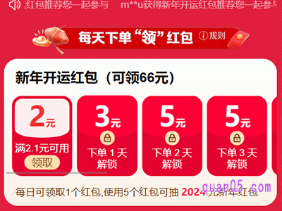 2024淘宝年货节新年开运红包是什么在哪领