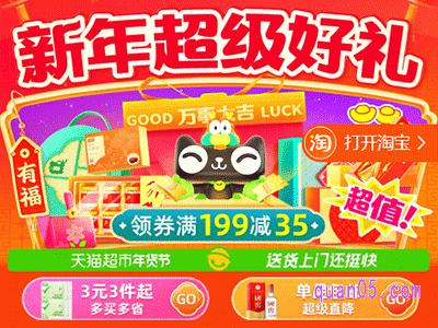 2024天猫超市年货节几号到几号