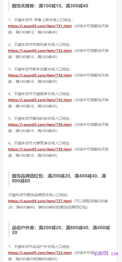 点击打开链接,我们就能找到淘宝年货节的各种品类券领取入口了,其中就包括了服饰优惠券的领取入口