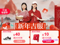 2024淘宝年货节买衣服便宜吗