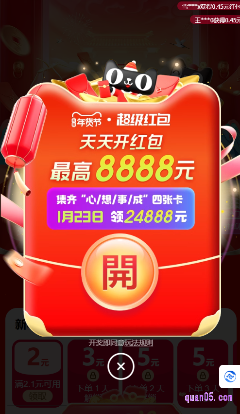 点击打开上面的链接,我们就能根据页面上的活动入口,直接进入淘宝年货节的超级红包会场