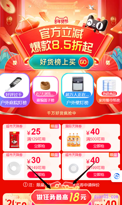 进入年货节的超级红包会场后,在领取了每日一次的超级红包后,点击会场底部的做任务最高18元,即可进入到年货节做任务攒福气领红包活动页面