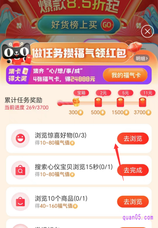 我们按照页面上的提示,完成活动页面上的任务,即可获得福气值