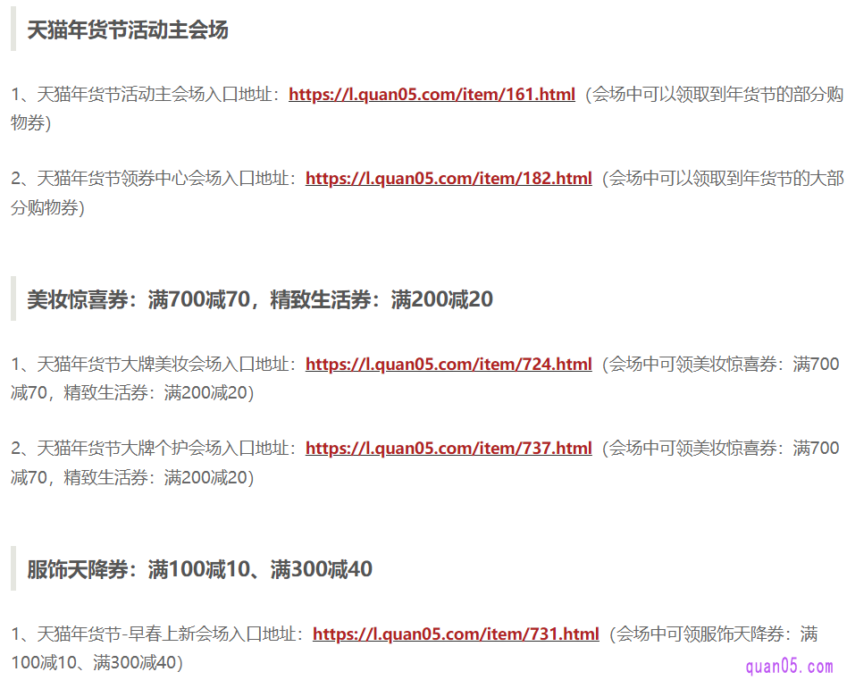点击上面的链接,我们就能在页面上获得年货节各种优惠券的领取入口