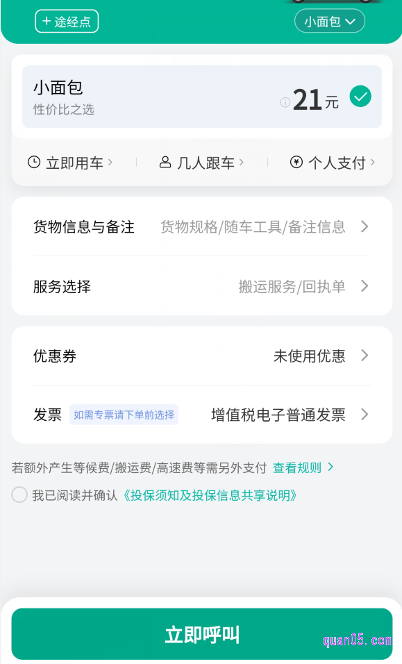 我们输入好收货地址信息后,
